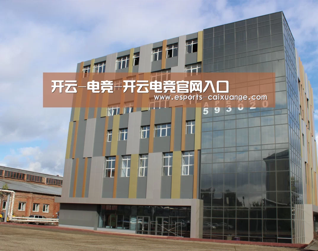 俄罗斯克麦罗沃洲办公楼(图1)