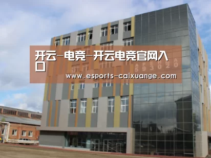 俄罗斯克麦罗沃洲办公楼