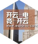 开云电竞官网全球战略 立体推广