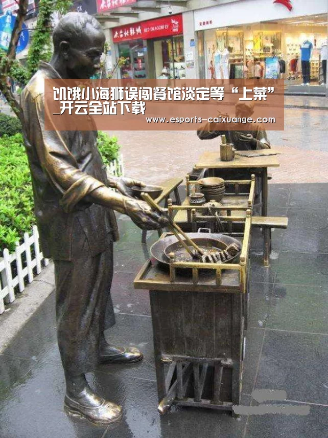 饥饿小海狮误闯餐馆淡定等“上菜”_开云全站下载(图3) 开云体育下载