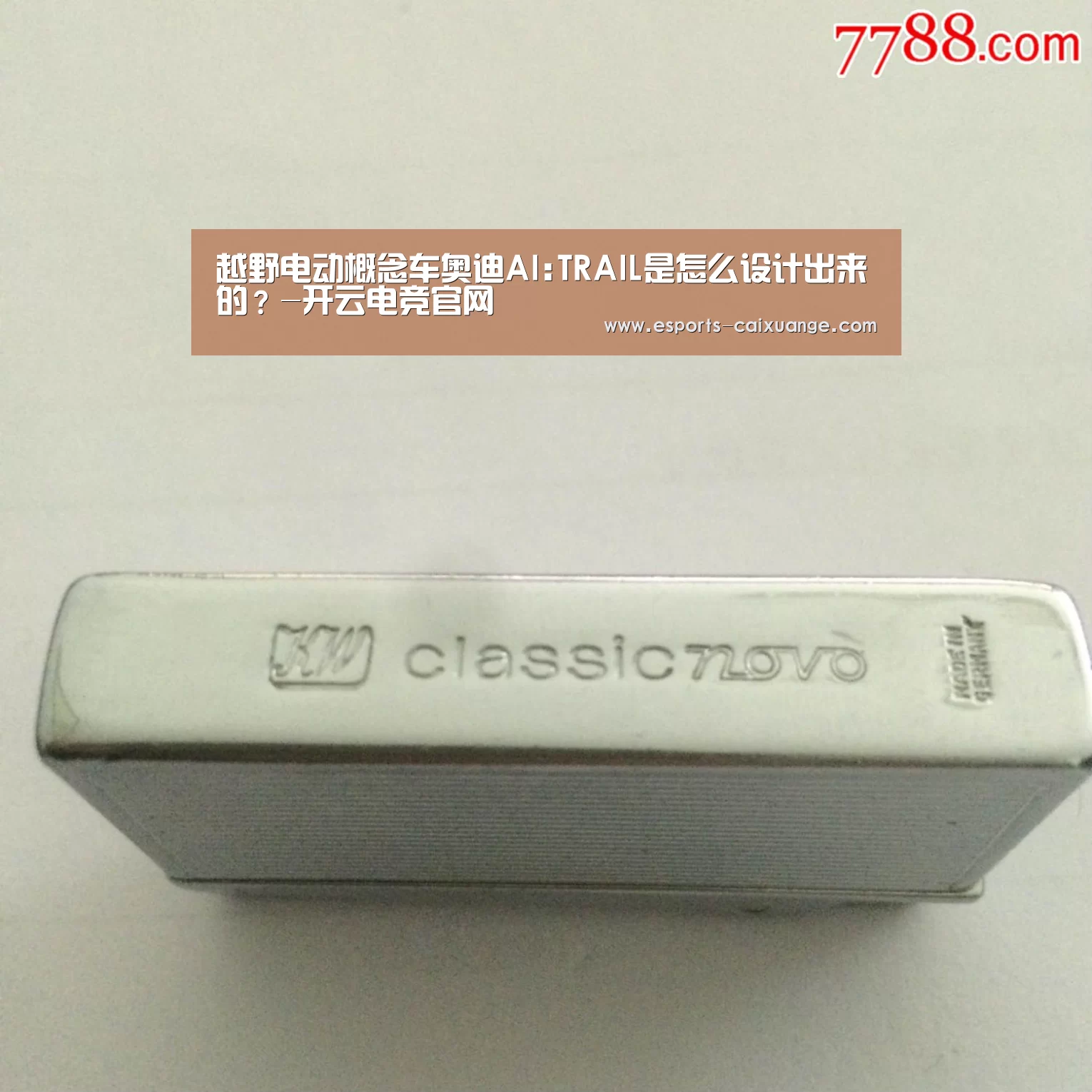 越野电动概念车奥迪AI:TRAIL是怎么设计出来的？-开云电竞官网