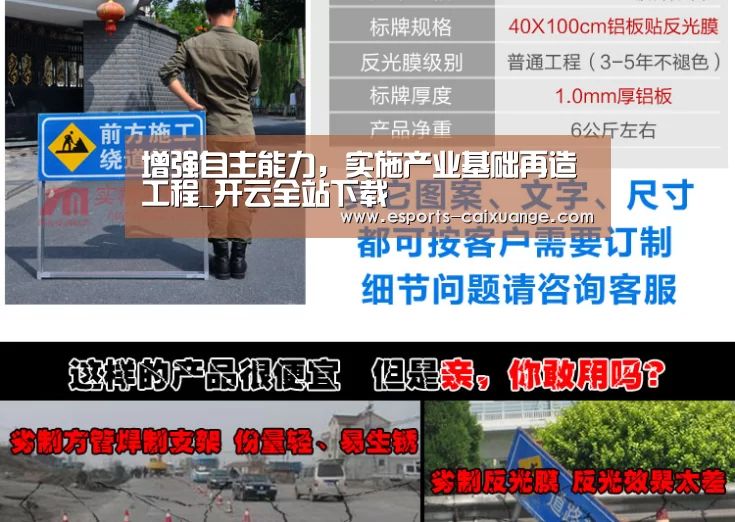 增强自主能力，实施产业基础再造工程_开云全站下载