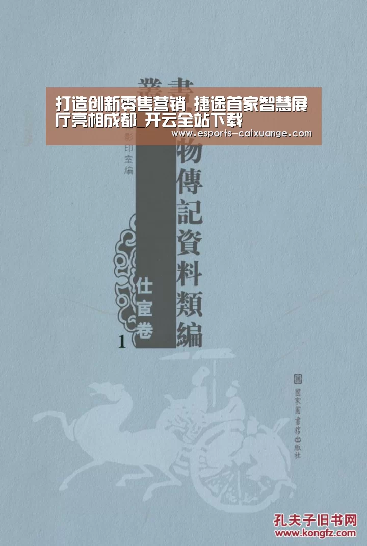 打造创新零售营销 捷途首家智慧展厅亮相成都_开云全站下载