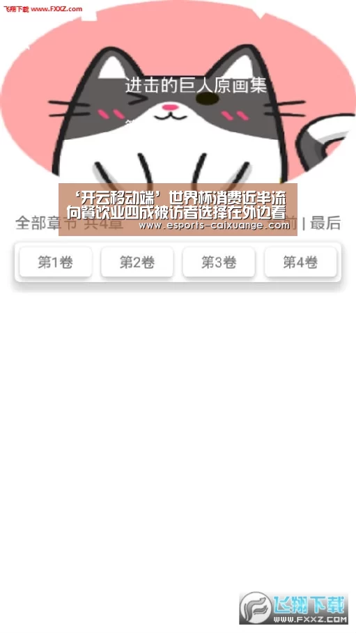 ‘开云移动端’世界杯消费近半流向餐饮业四成被访者选择在外边看球