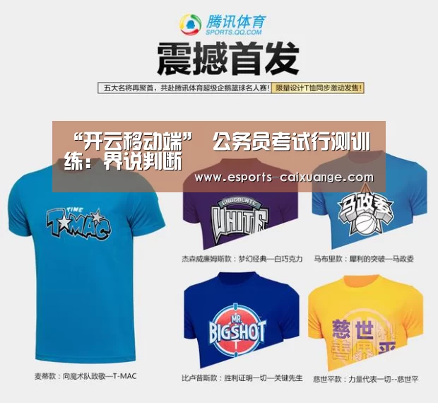 “开云移动端”
公务员考试行测训练:界说判断(图2) 开云电竞官网